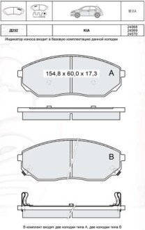 DAFMI INTELLI KIA Тормозные колодки дисковые Sorento 02- DAFMI / INTELLI D232E