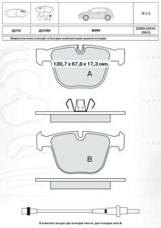 DAFMI INTELLI гальмівні колод. задн. BMW 5 Series (E60)(E61),7 Series (E65, E66) DAFMI / INTELLI D259E (фото 1)