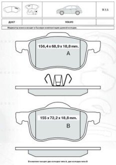 DAFMI INTELLI гальмівні колодки перед. VOLVO S60/80/V70/XC70 98- DAFMI / INTELLI D267E