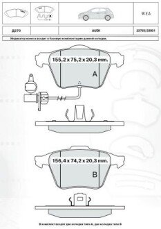 DAFMI INTELLI гальмівні колод. передн. Audi A4,A6 04- DAFMI / INTELLI D270E